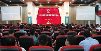 2018年度丝丽雅体系科技大会召开