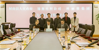 屏山县人民政府，锦源纺织公司和丝丽雅集团举行三方合作签约仪式