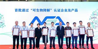 丝丽雅水刺非织造布产品获“可生物降解”认证证书