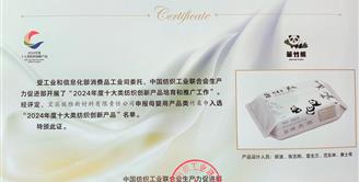 喜讯 | 丽雅新材料公司竹柔巾产品入选“2024年度十大类纺织创新产品”名单